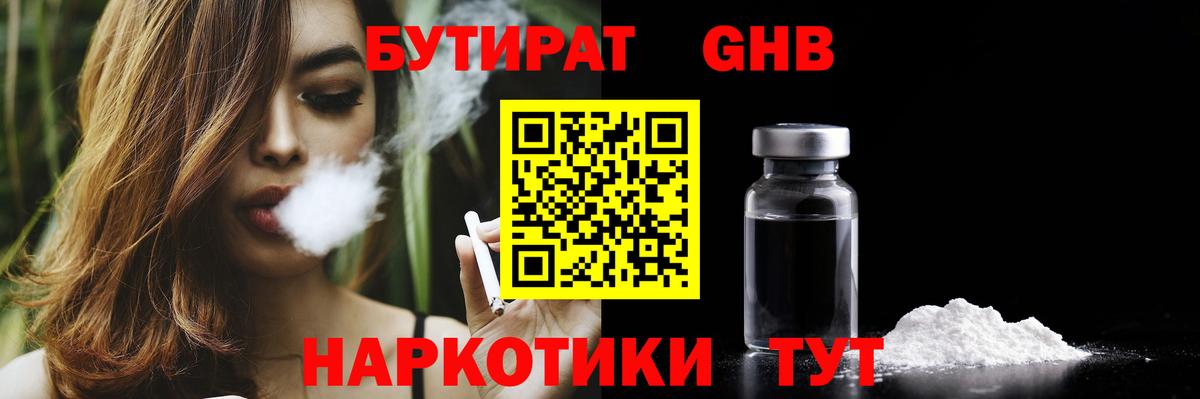 БУТИРАТ BDO 33% Королёв