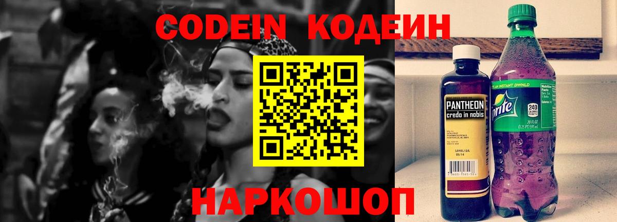 Codein напиток Lean (лин)  Кодеин Purple Drank  Вход с VPN  даркнет сайт  Королёв 