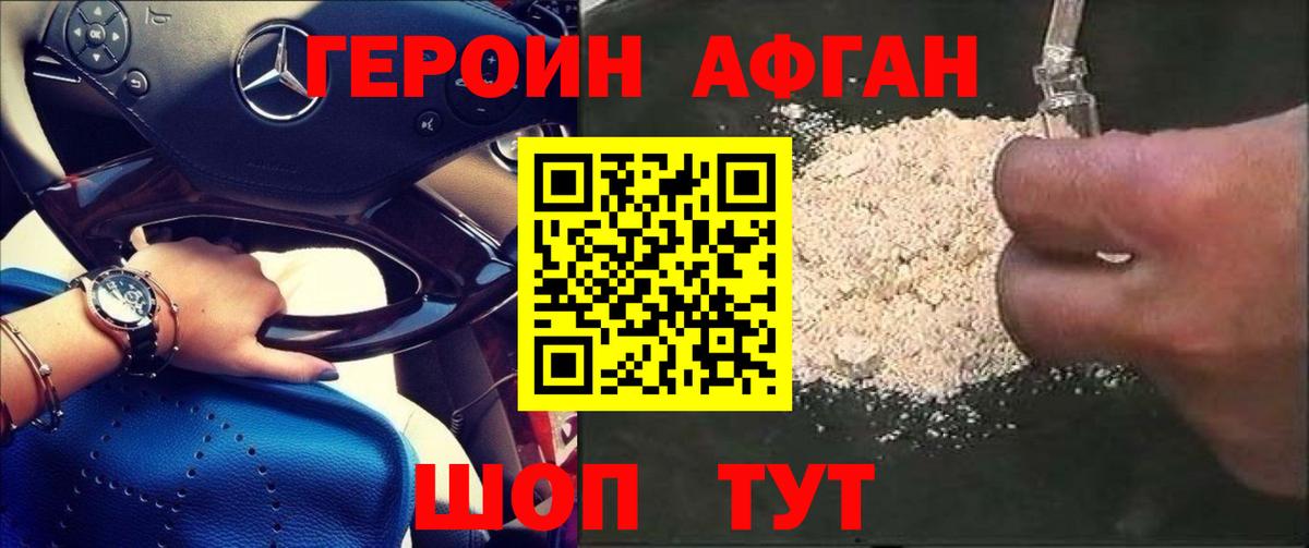 Королёв  Героин герыч  Вход с VPN 