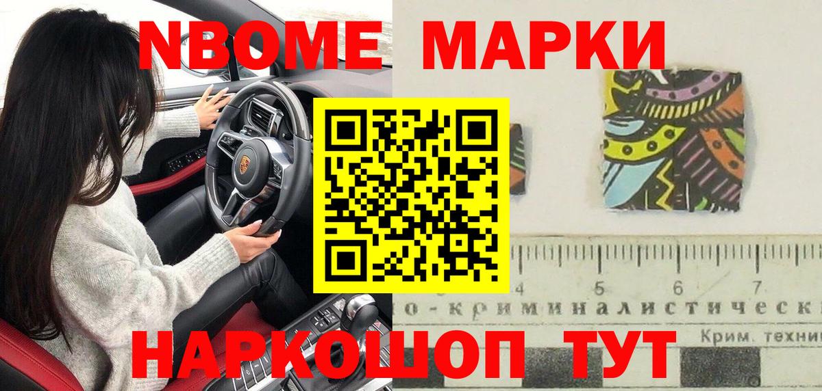 Марки NBOMe 1500мкг Королёв
