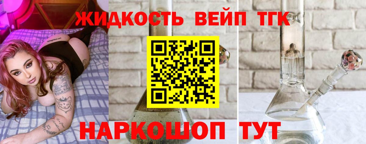Дистиллят ТГК THC oil Королёв